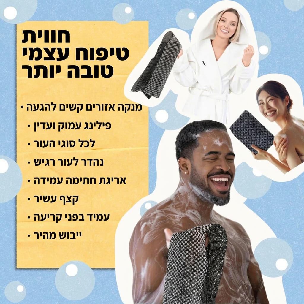 מגבת הפילינג מבית Glowal