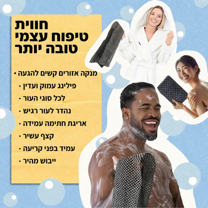 מגבת הפילינג מבית Glowal