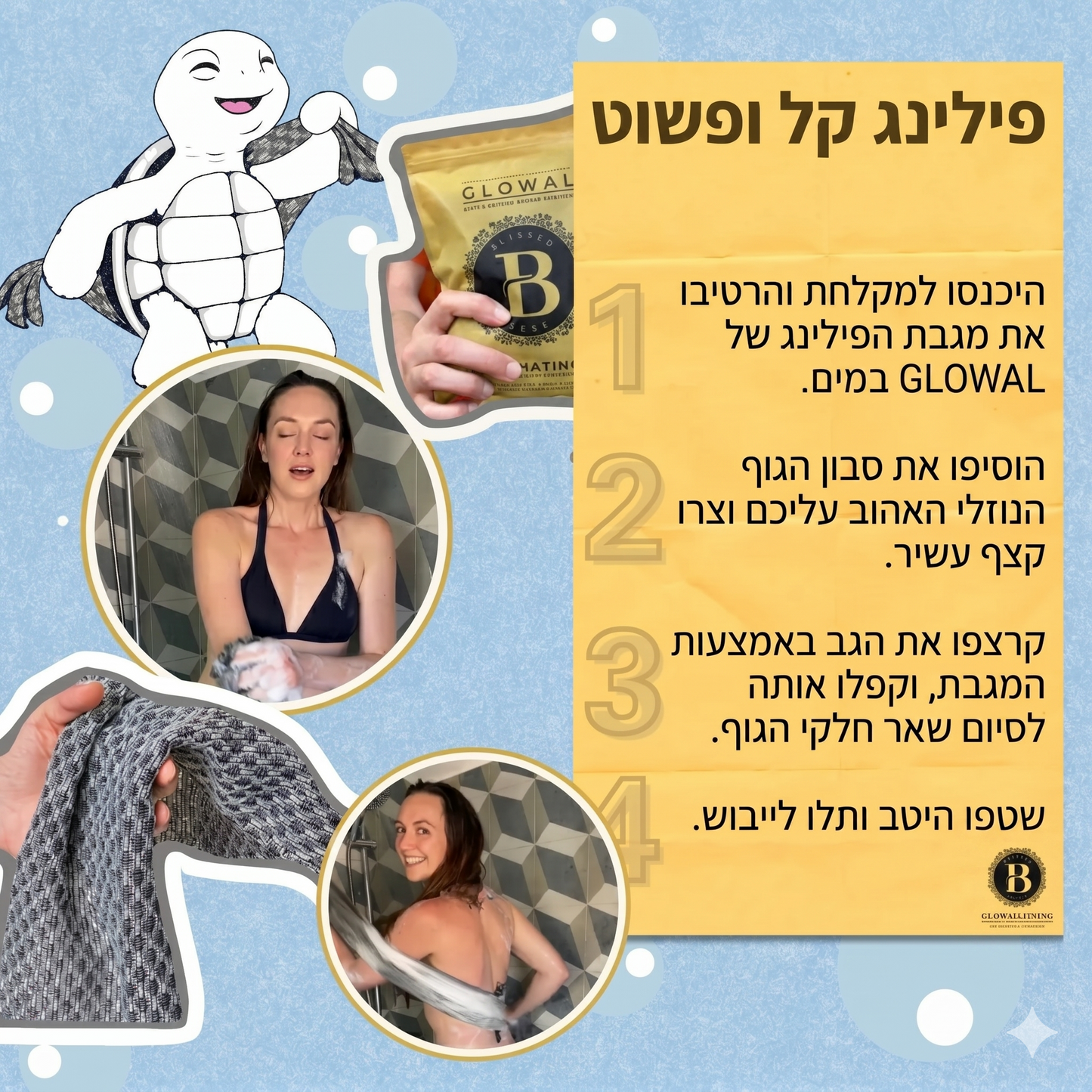 מגבת הפילינג מבית Glowal
